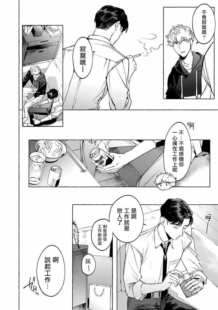 Alcohol-And-Cigarettes-And-Kisses-By-Service-Boy-Hontoku-Chn page 8