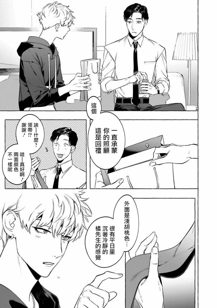 Alcohol-And-Cigarettes-And-Kisses-By-Service-Boy-Hontoku-Chn page 9