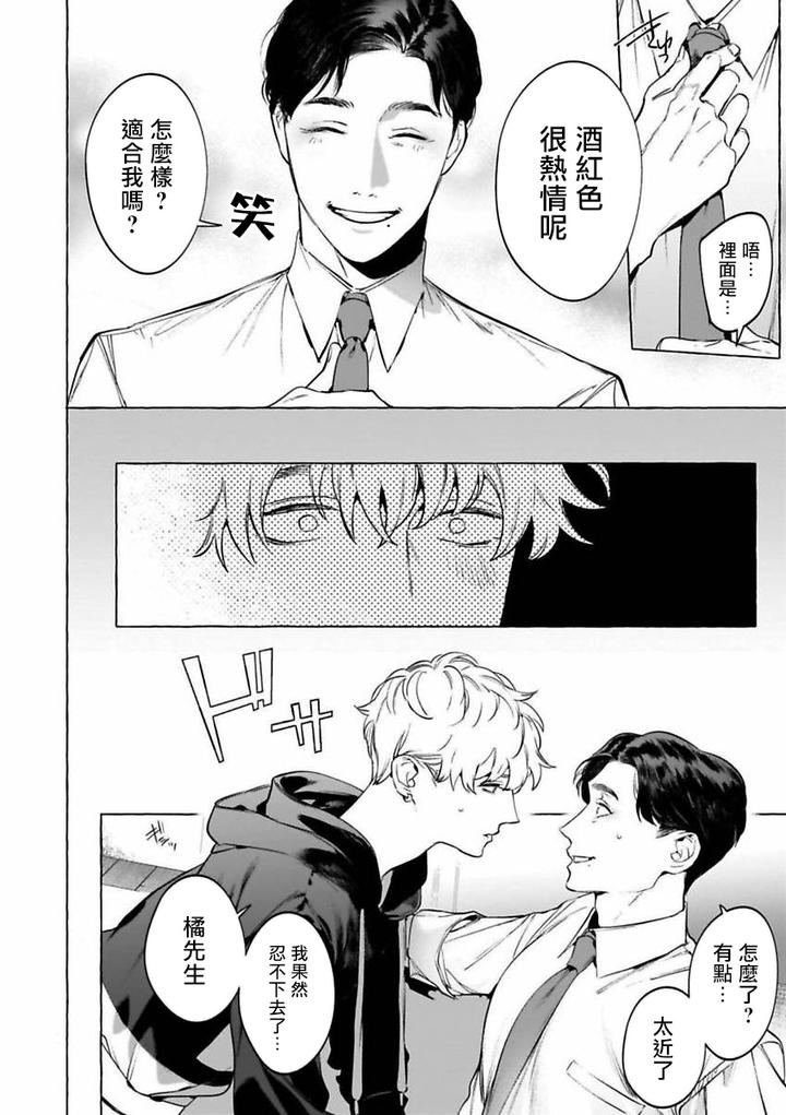 Alcohol-And-Cigarettes-And-Kisses-By-Service-Boy-Hontoku-Chn page 10