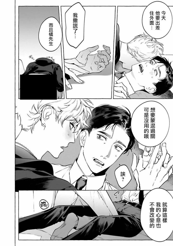 Alcohol-And-Cigarettes-And-Kisses-By-Service-Boy-Hontoku-Chn page 12