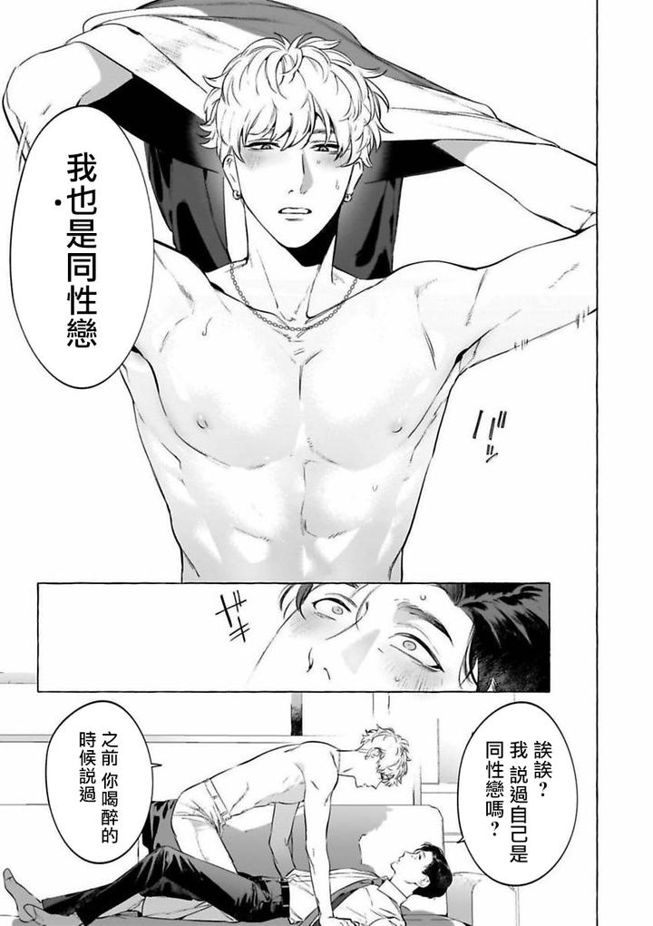 Alcohol-And-Cigarettes-And-Kisses-By-Service-Boy-Hontoku-Chn page 13