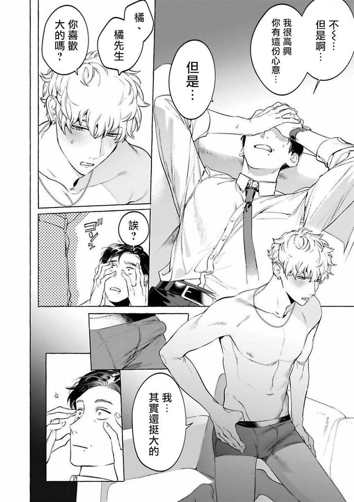 Alcohol-And-Cigarettes-And-Kisses-By-Service-Boy-Hontoku-Chn page 14