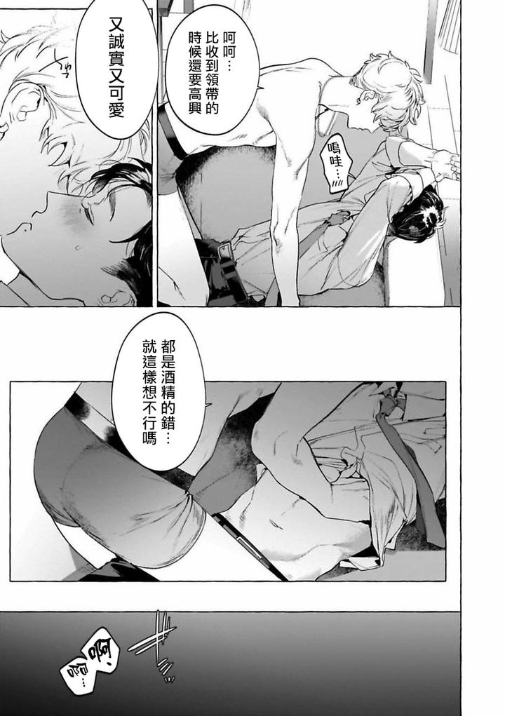 Alcohol-And-Cigarettes-And-Kisses-By-Service-Boy-Hontoku-Chn page 15