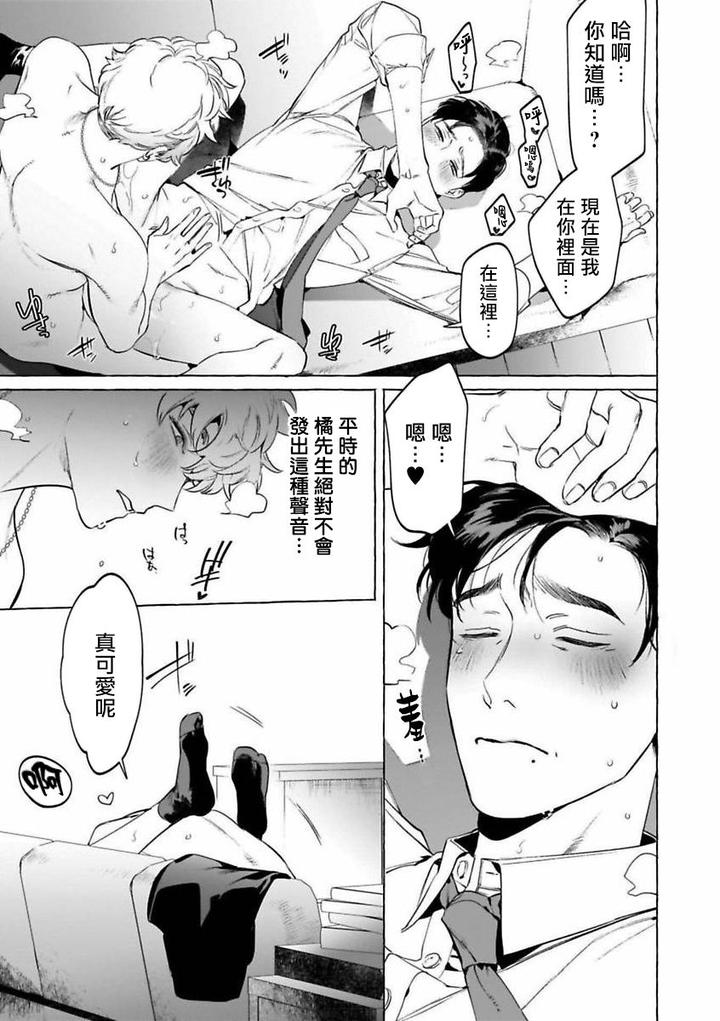 Alcohol-And-Cigarettes-And-Kisses-By-Service-Boy-Hontoku-Chn page 17