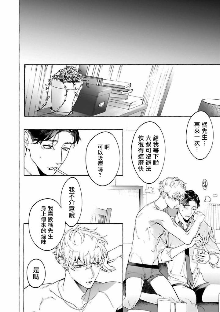 Alcohol-And-Cigarettes-And-Kisses-By-Service-Boy-Hontoku-Chn page 20