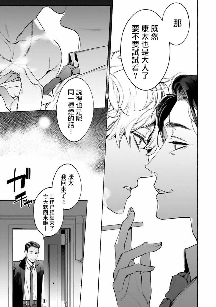 Alcohol-And-Cigarettes-And-Kisses-By-Service-Boy-Hontoku-Chn page 21