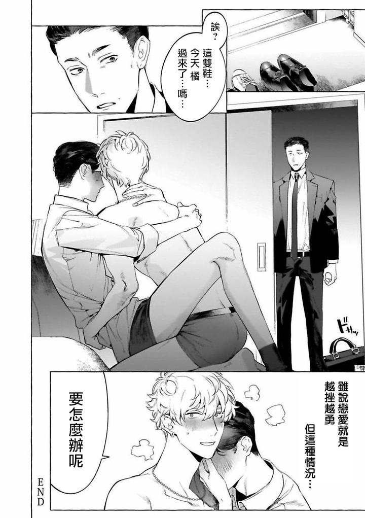 Alcohol-And-Cigarettes-And-Kisses-By-Service-Boy-Hontoku-Chn page 22