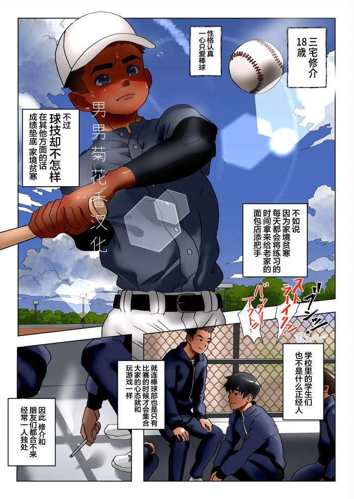 All-The-New-Seniors-On-The-Baseball-Team-Were-Perverts-By-Kotaro-Chn page 3