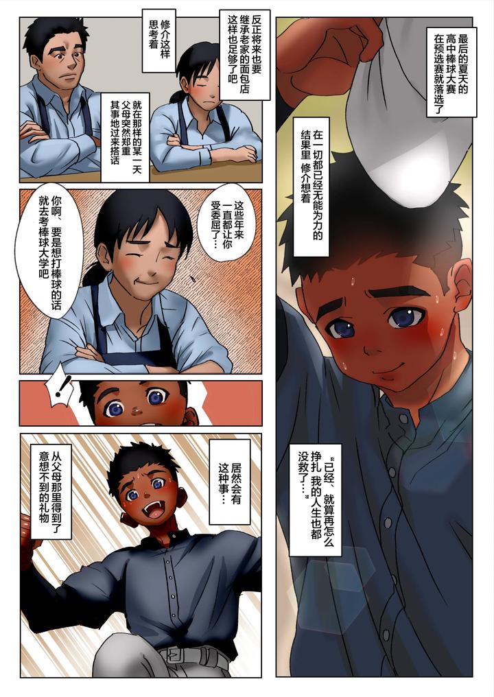 All-The-New-Seniors-On-The-Baseball-Team-Were-Perverts-By-Kotaro-Chn page 4