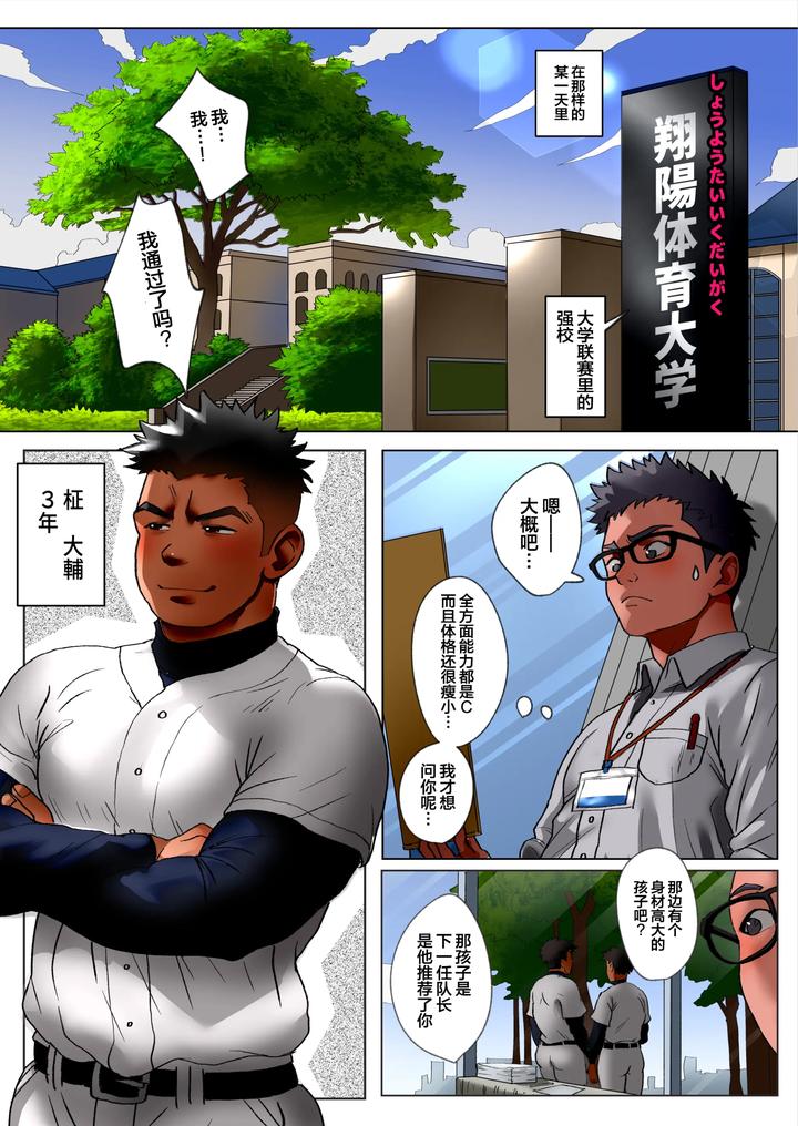 All-The-New-Seniors-On-The-Baseball-Team-Were-Perverts-By-Kotaro-Chn page 6
