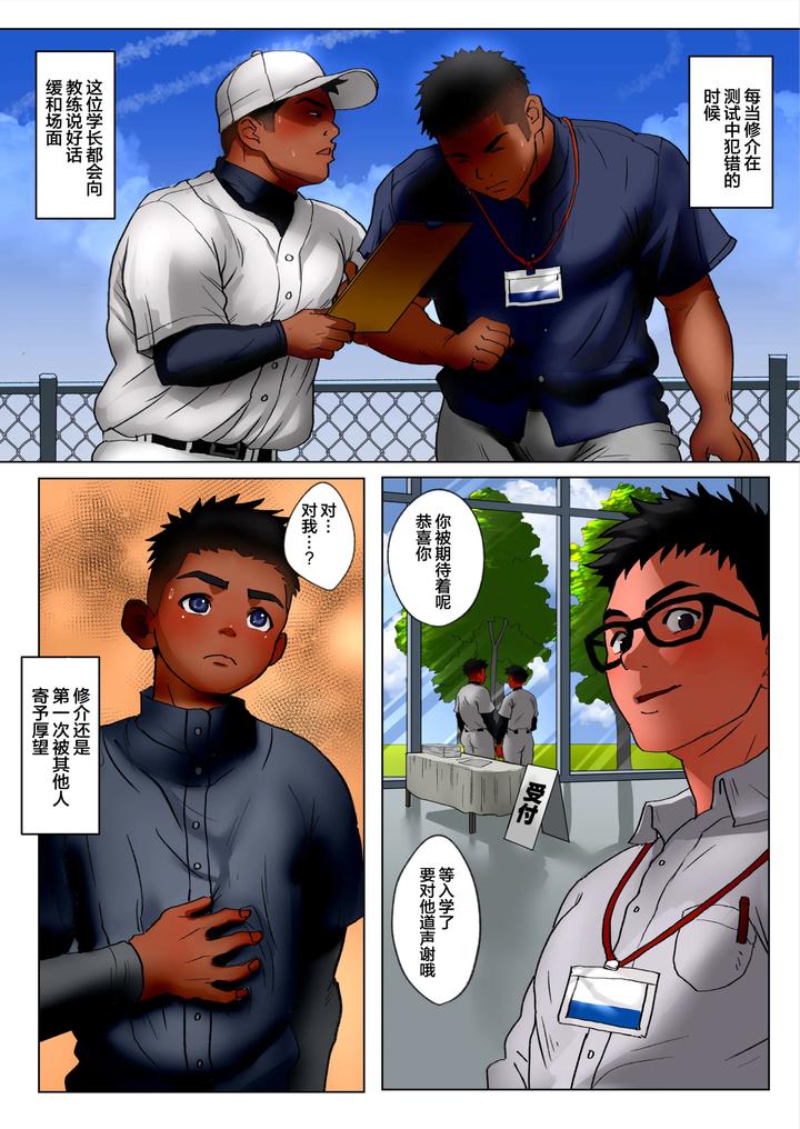 All-The-New-Seniors-On-The-Baseball-Team-Were-Perverts-By-Kotaro-Chn page 7