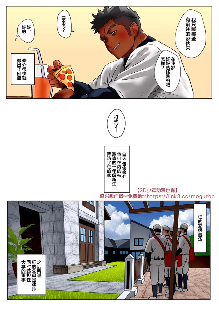 All-The-New-Seniors-On-The-Baseball-Team-Were-Perverts-By-Kotaro-Chn page 10