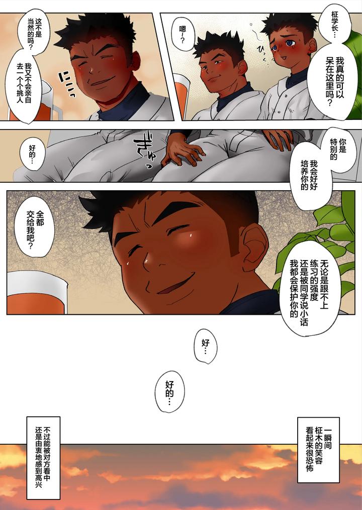 All-The-New-Seniors-On-The-Baseball-Team-Were-Perverts-By-Kotaro-Chn page 12