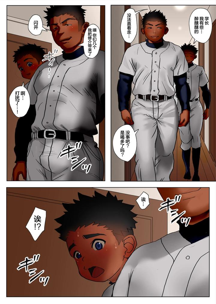 All-The-New-Seniors-On-The-Baseball-Team-Were-Perverts-By-Kotaro-Chn page 14
