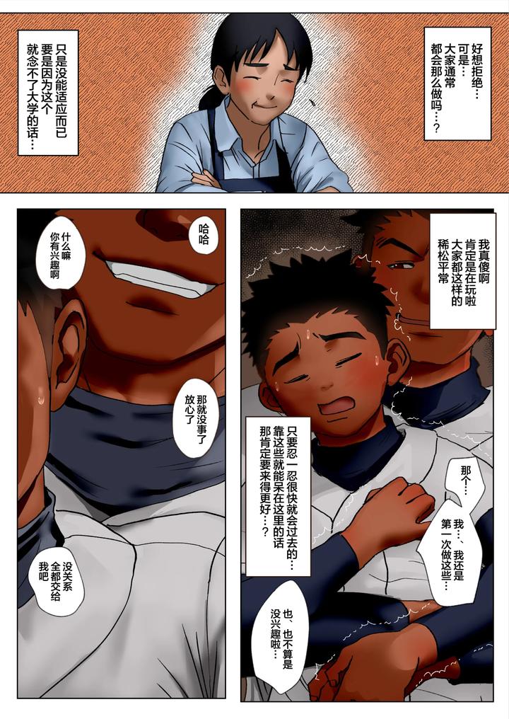 All-The-New-Seniors-On-The-Baseball-Team-Were-Perverts-By-Kotaro-Chn page 19