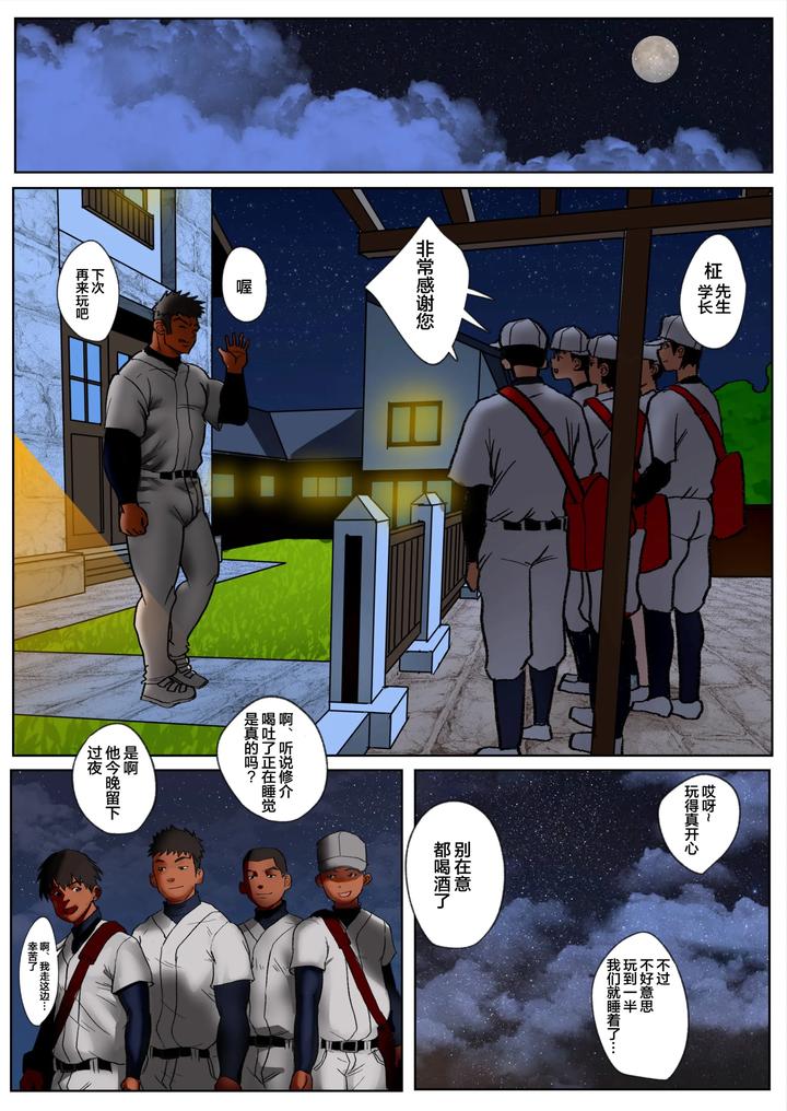 All-The-New-Seniors-On-The-Baseball-Team-Were-Perverts-By-Kotaro-Chn page 42
