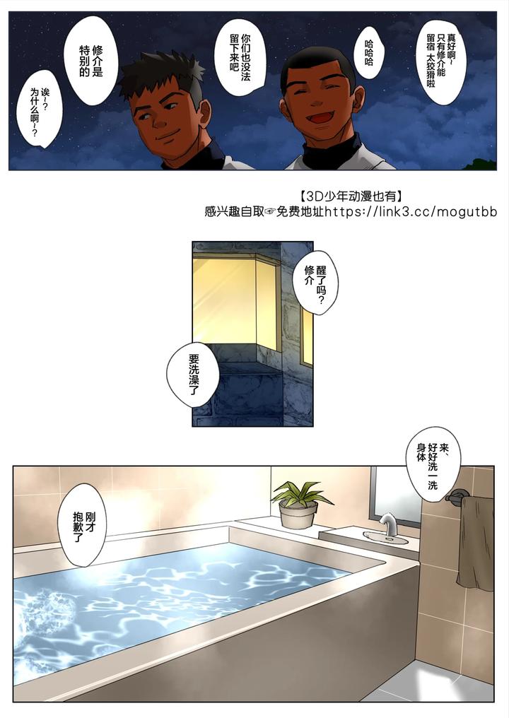 All-The-New-Seniors-On-The-Baseball-Team-Were-Perverts-By-Kotaro-Chn page 43