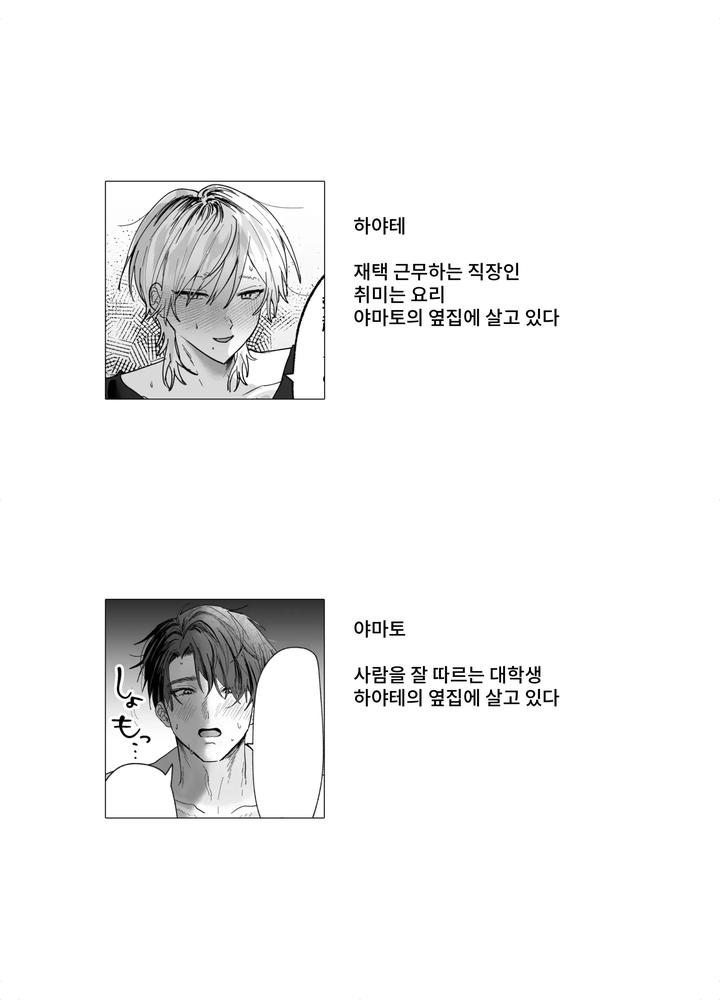 Amaama-Rinjin-No-Himitsu-By-Mochihara-Soboro-Don-Kr page 3