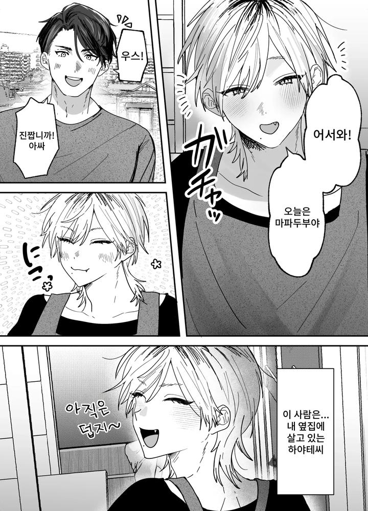 Amaama-Rinjin-No-Himitsu-By-Mochihara-Soboro-Don-Kr page 4