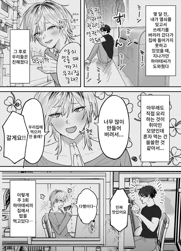 Amaama-Rinjin-No-Himitsu-By-Mochihara-Soboro-Don-Kr page 5