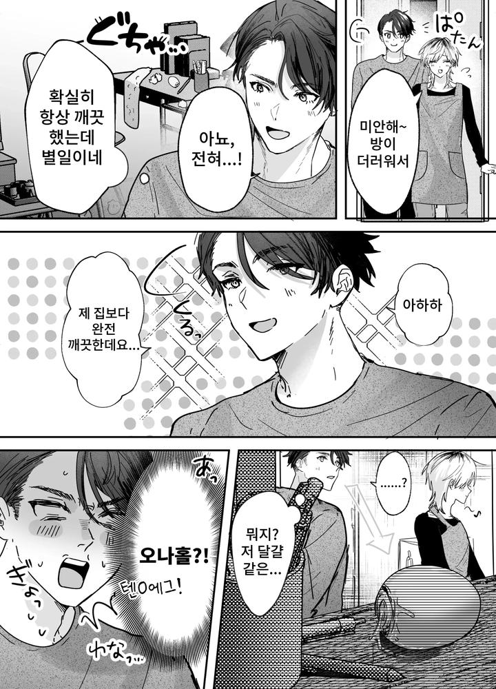 Amaama-Rinjin-No-Himitsu-By-Mochihara-Soboro-Don-Kr page 6