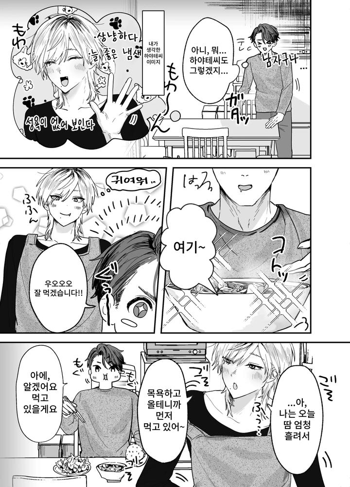 Amaama-Rinjin-No-Himitsu-By-Mochihara-Soboro-Don-Kr page 7