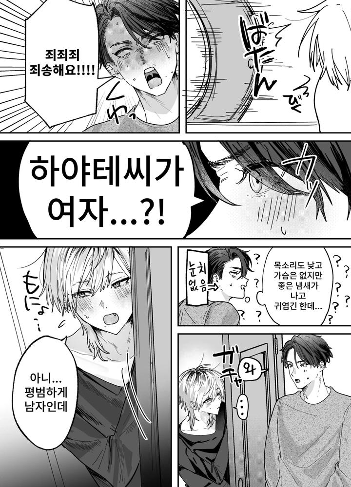 Amaama-Rinjin-No-Himitsu-By-Mochihara-Soboro-Don-Kr page 10