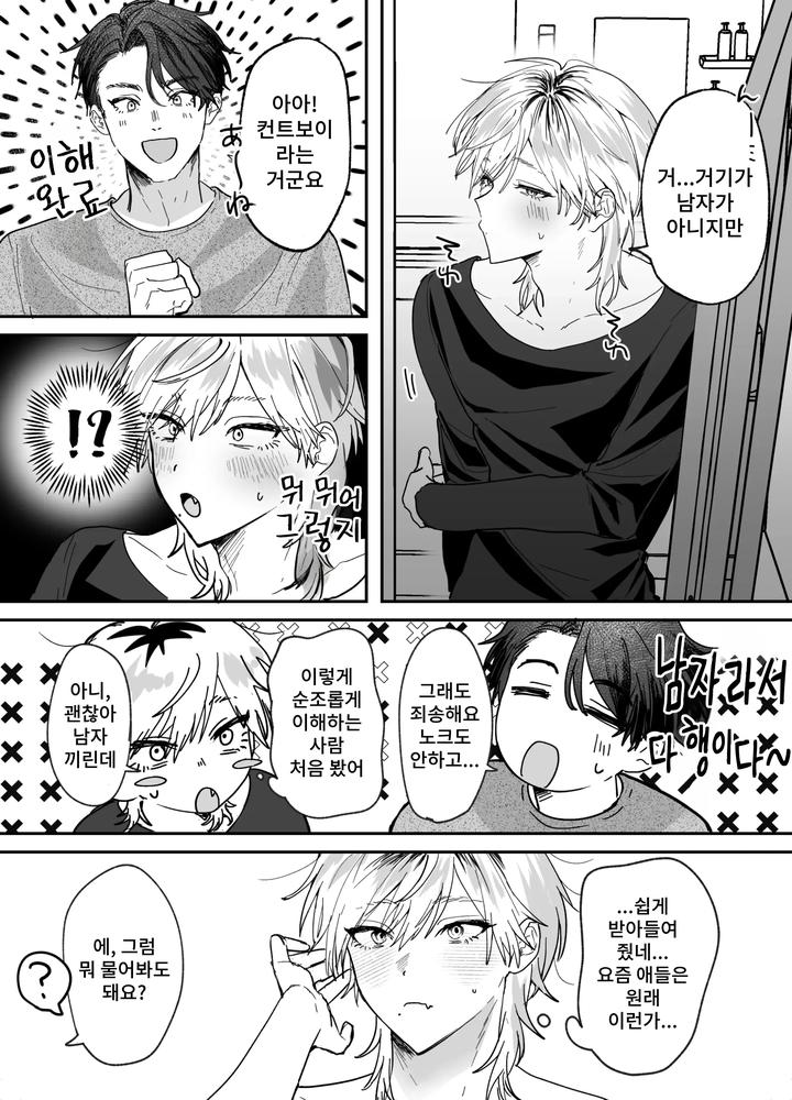Amaama-Rinjin-No-Himitsu-By-Mochihara-Soboro-Don-Kr page 11