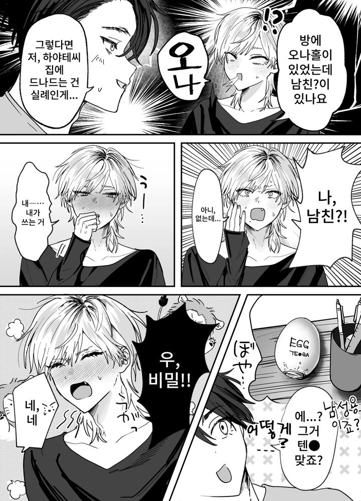 Amaama-Rinjin-No-Himitsu-By-Mochihara-Soboro-Don-Kr page 12