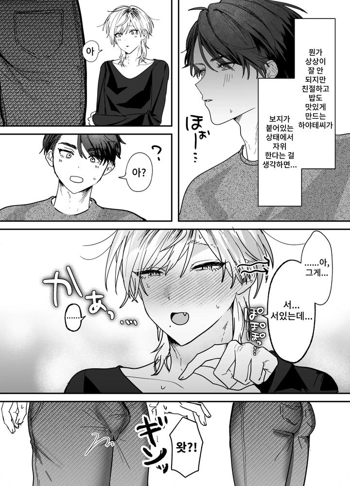 Amaama-Rinjin-No-Himitsu-By-Mochihara-Soboro-Don-Kr page 13