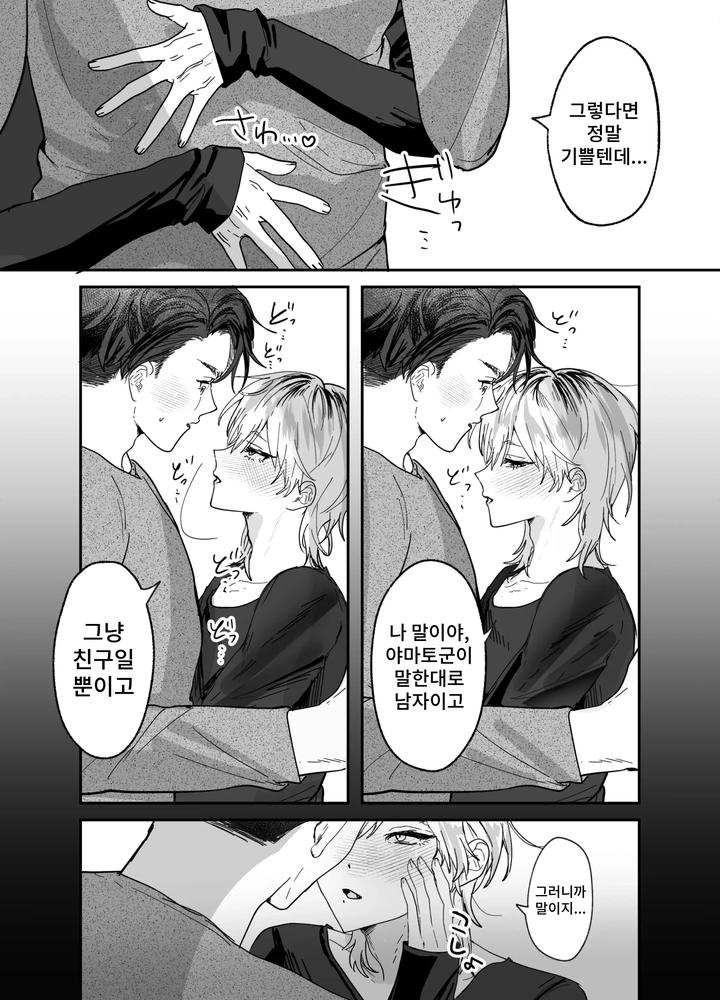 Amaama-Rinjin-No-Himitsu-By-Mochihara-Soboro-Don-Kr page 15