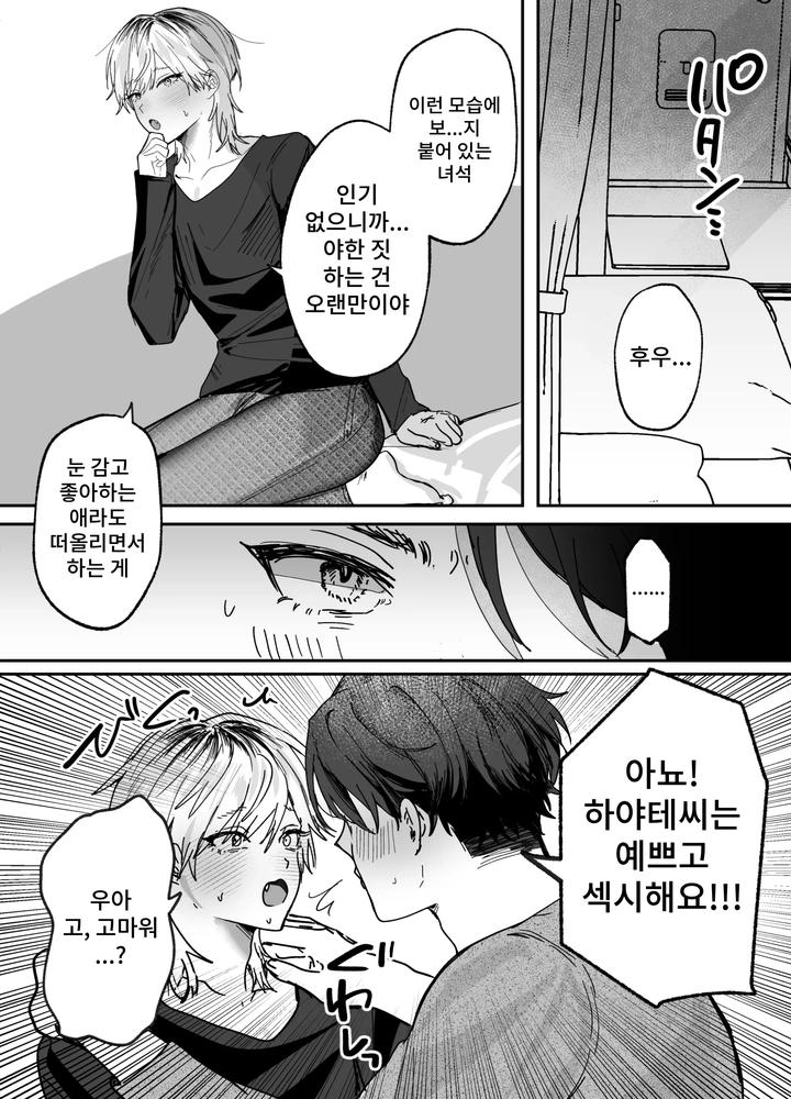 Amaama-Rinjin-No-Himitsu-By-Mochihara-Soboro-Don-Kr page 17