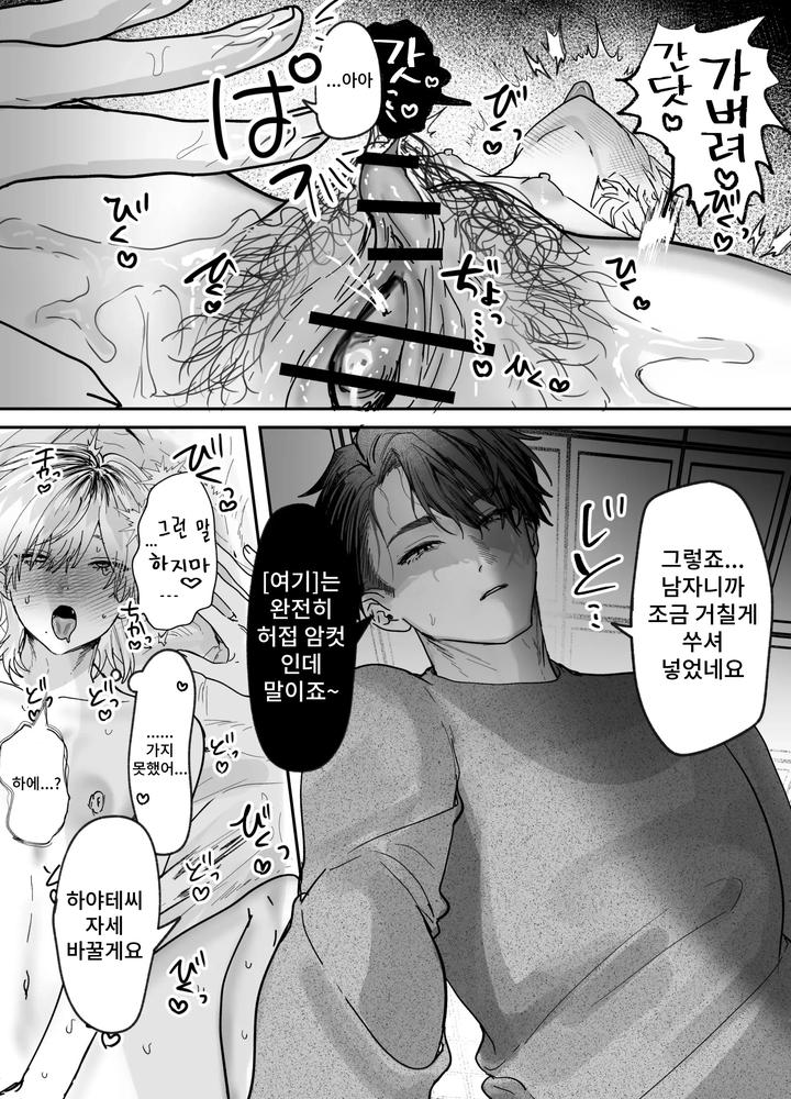 Amaama-Rinjin-No-Himitsu-By-Mochihara-Soboro-Don-Kr page 28