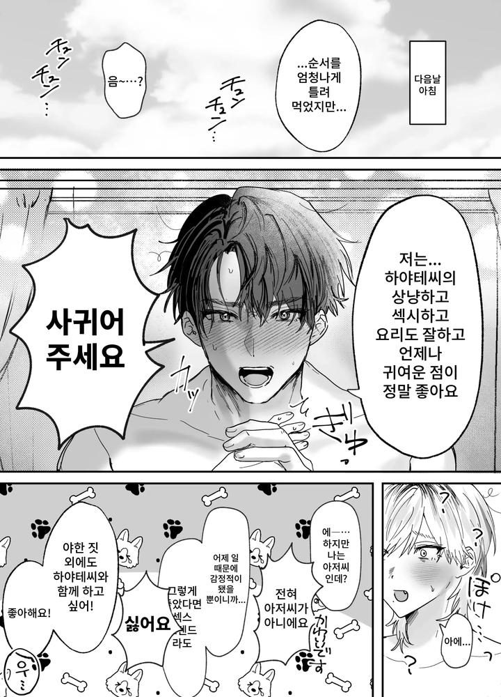 Amaama-Rinjin-No-Himitsu-By-Mochihara-Soboro-Don-Kr page 50