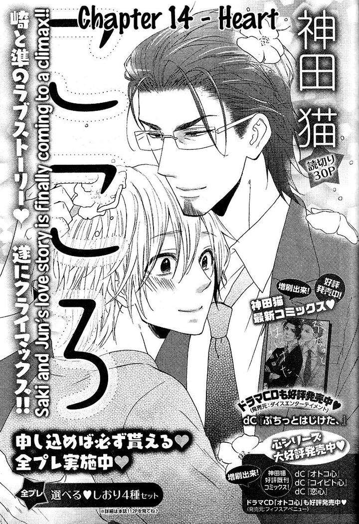 Amaamagokoro-Kanda-Neko-Eng page 2