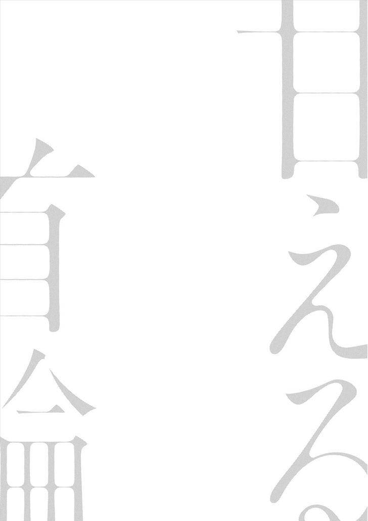 Amaeru-Kubiwa-By-Koko-Suwaru-Eng page 2