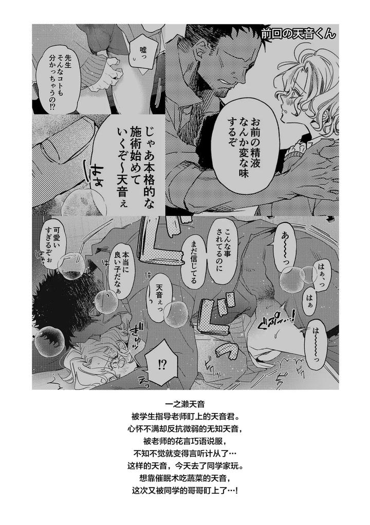 Amane-Kun-No-Saimin-By-Haadan-Non-Chn page 3