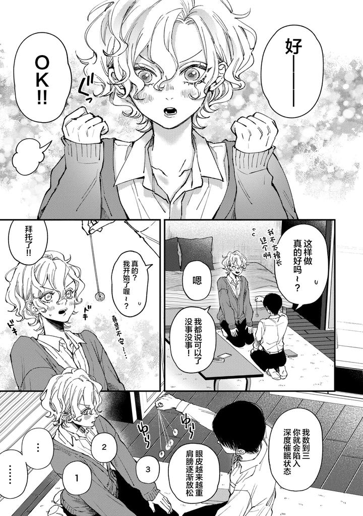 Amane-Kun-No-Saimin-By-Haadan-Non-Chn page 4