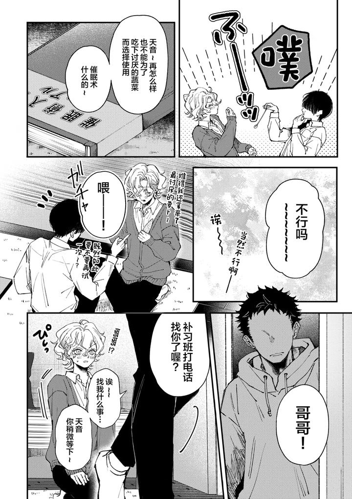 Amane-Kun-No-Saimin-By-Haadan-Non-Chn page 5