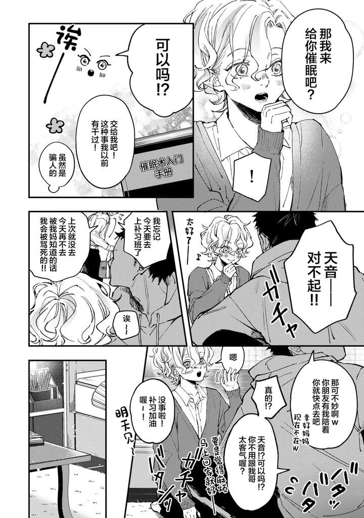 Amane-Kun-No-Saimin-By-Haadan-Non-Chn page 7