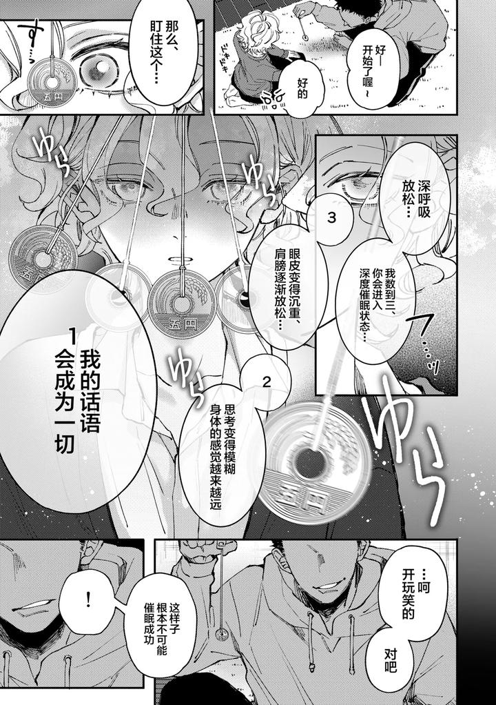 Amane-Kun-No-Saimin-By-Haadan-Non-Chn page 8