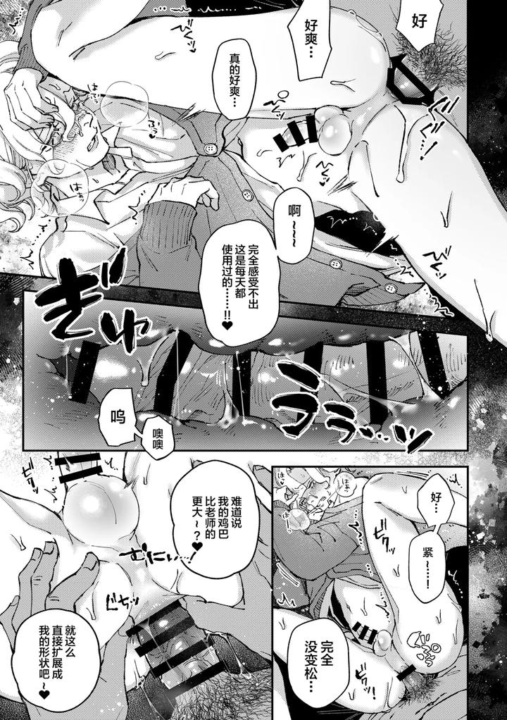 Amane-Kun-No-Saimin-By-Haadan-Non-Chn page 22