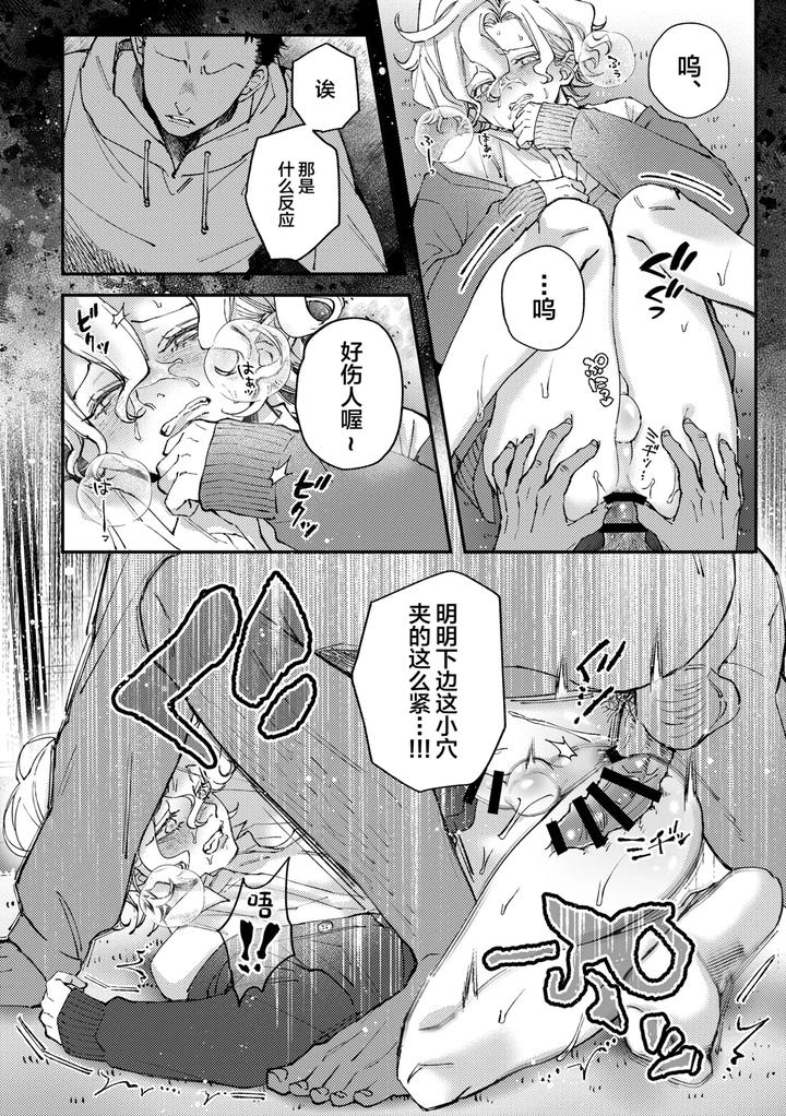 Amane-Kun-No-Saimin-By-Haadan-Non-Chn page 23