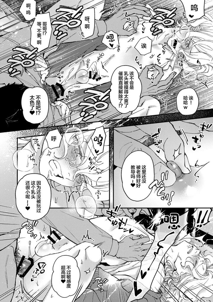 Amane-Kun-No-Saimin-By-Haadan-Non-Chn page 27