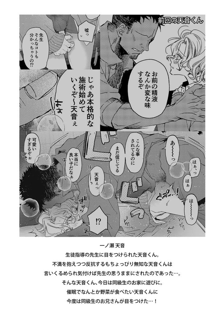 Amane-Kun-No-Saimin-By-Haadan-Non-Jp page 3