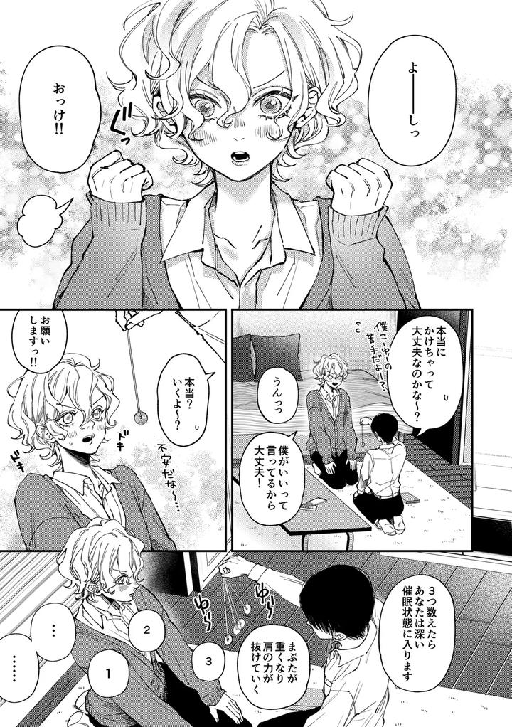 Amane-Kun-No-Saimin-By-Haadan-Non-Jp page 4