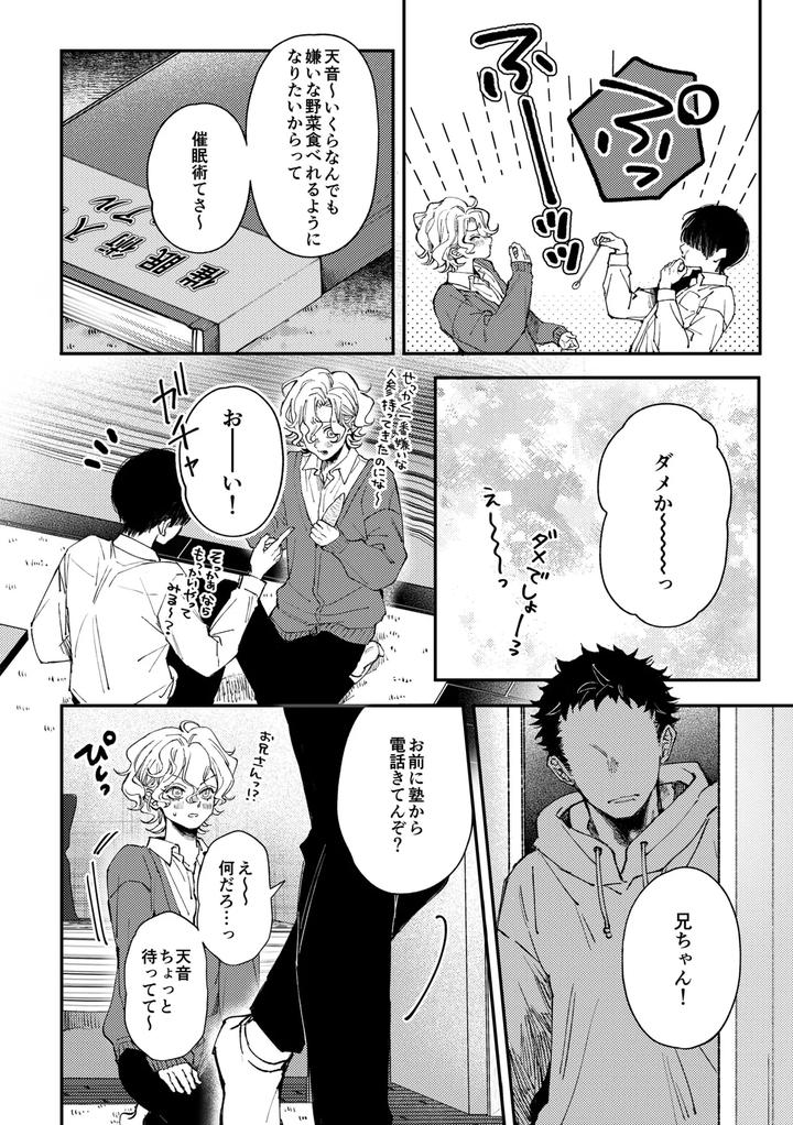 Amane-Kun-No-Saimin-By-Haadan-Non-Jp page 5