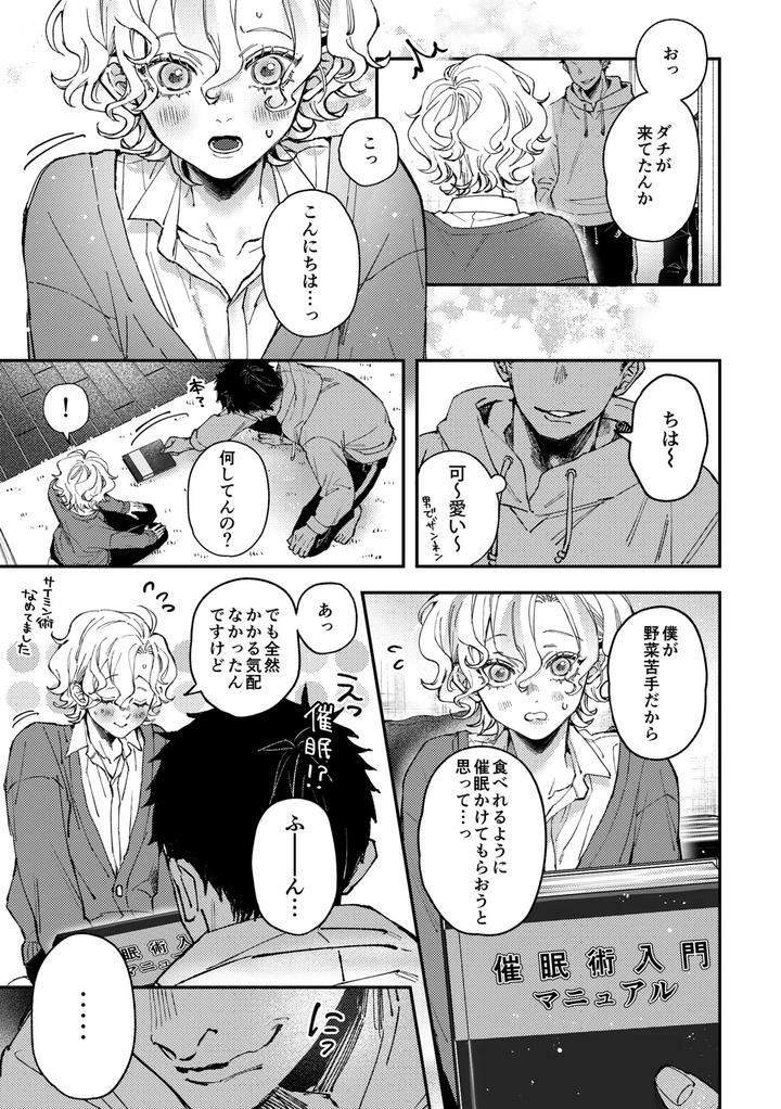 Amane-Kun-No-Saimin-By-Haadan-Non-Jp page 6