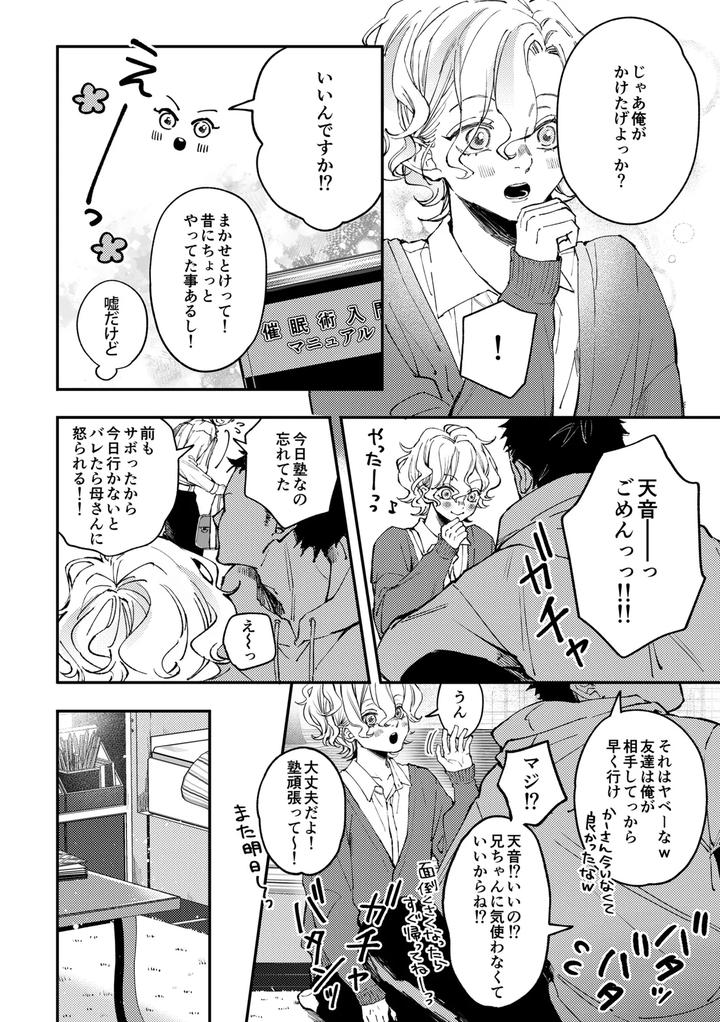 Amane-Kun-No-Saimin-By-Haadan-Non-Jp page 7
