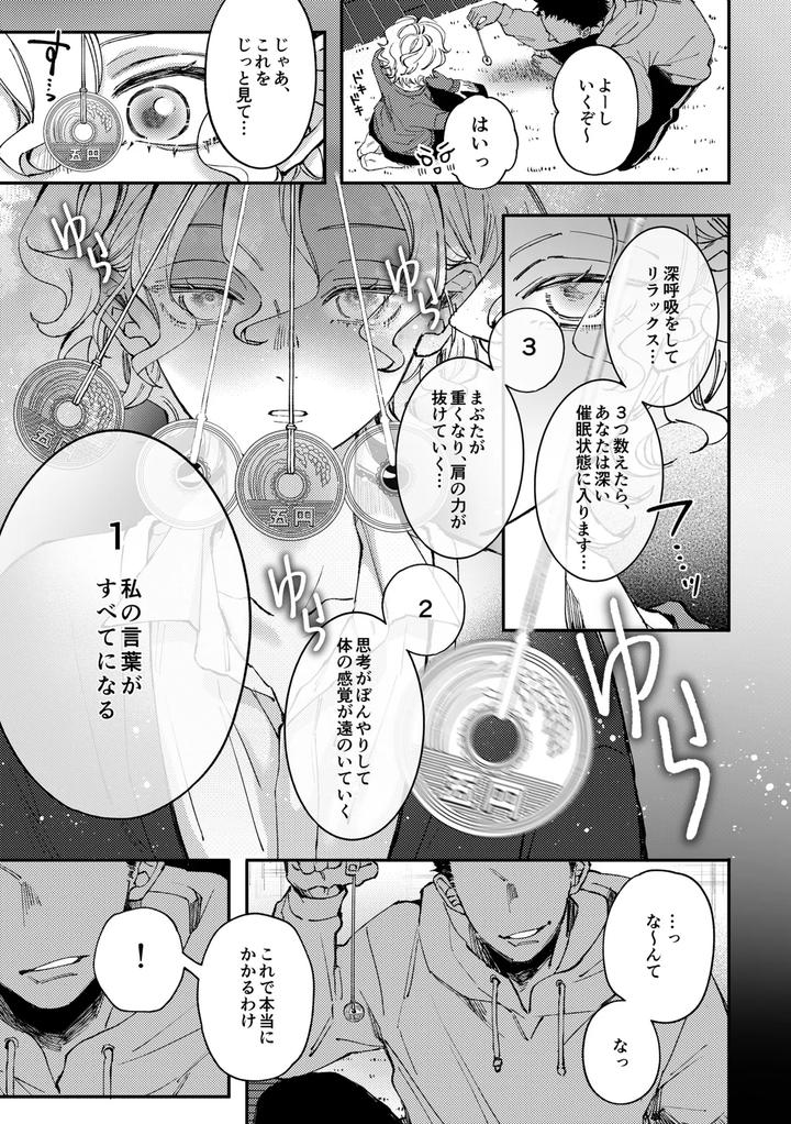 Amane-Kun-No-Saimin-By-Haadan-Non-Jp page 8